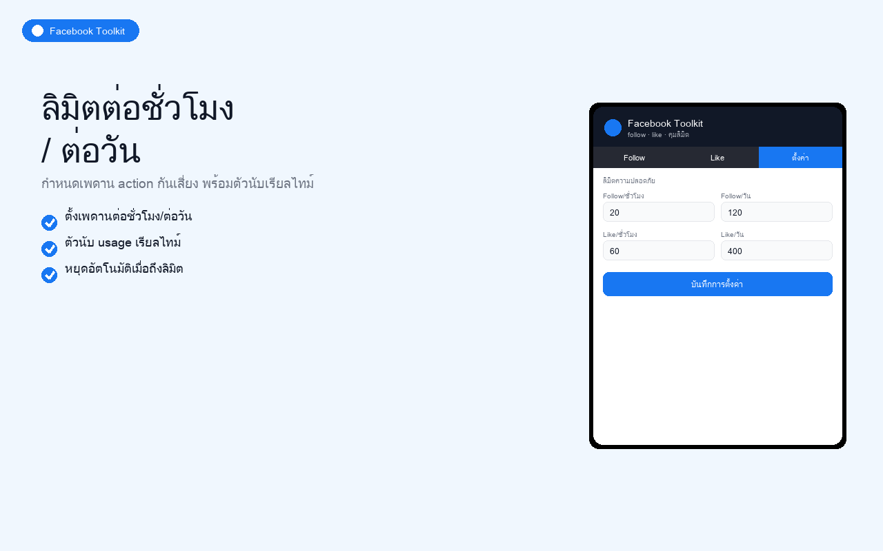 Facebook Toolkit ตัวอย่างที่ 4