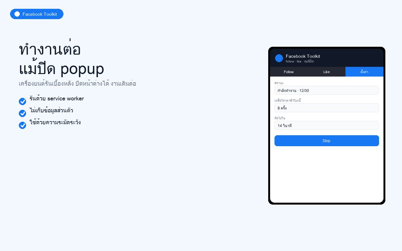 Facebook Toolkit ตัวอย่างที่ 5