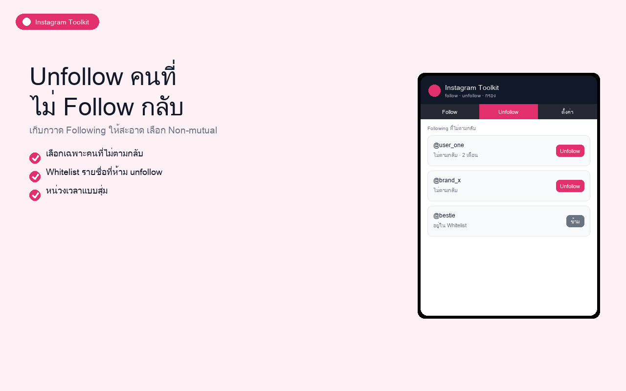 Instagram Toolkit ตัวอย่างที่ 3
