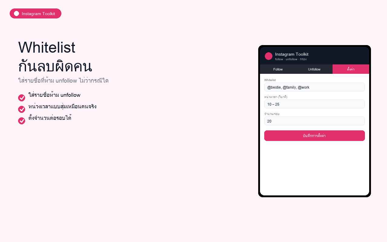 Instagram Toolkit ตัวอย่างที่ 4