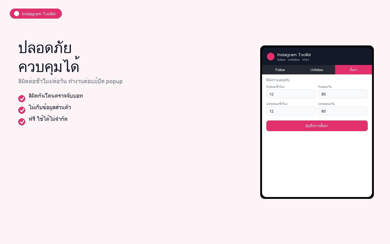 Instagram Toolkit ตัวอย่างที่ 5