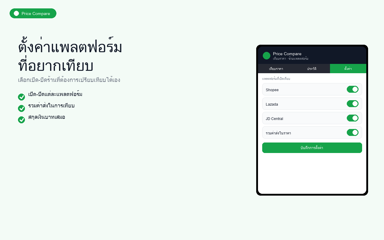 Price Compare ตัวอย่างที่ 4