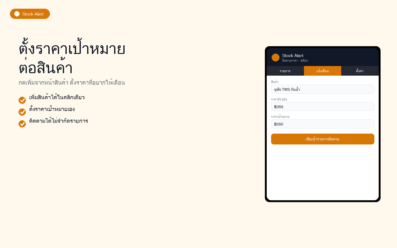 Stock Alert ตัวอย่างที่ 2