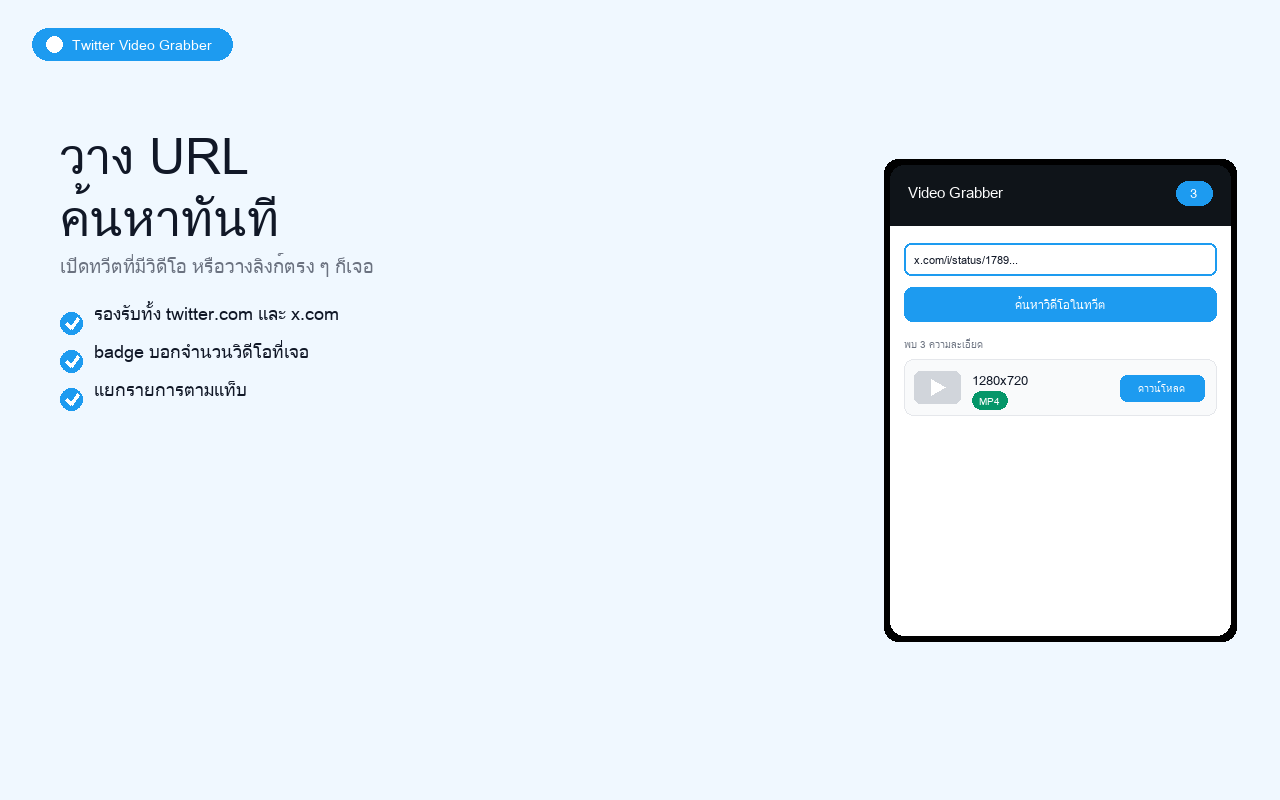 วาง URL ค้นหาทันที