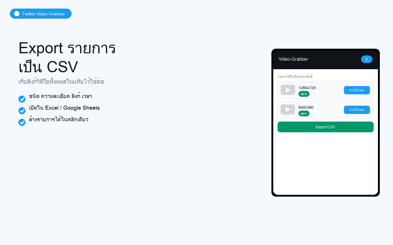 Export รายการเป็น CSV