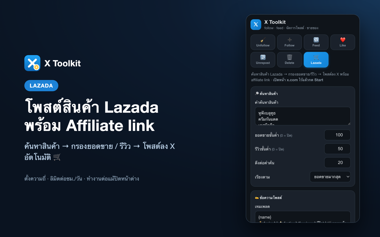 โพสต์สินค้า Lazada พร้อม Affiliate link