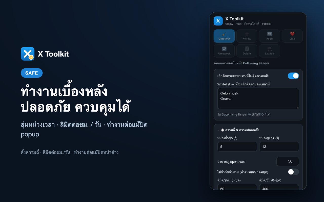 ทำงานเบื้องหลัง ปลอดภัย ควบคุมได้
